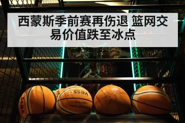 basketball trade