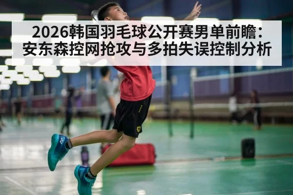 badminton player smash action
